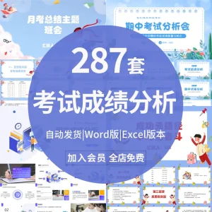 小初高成绩分析ppt课件期中期末月考试教学质量班家长会汇报素材-北极星资源库