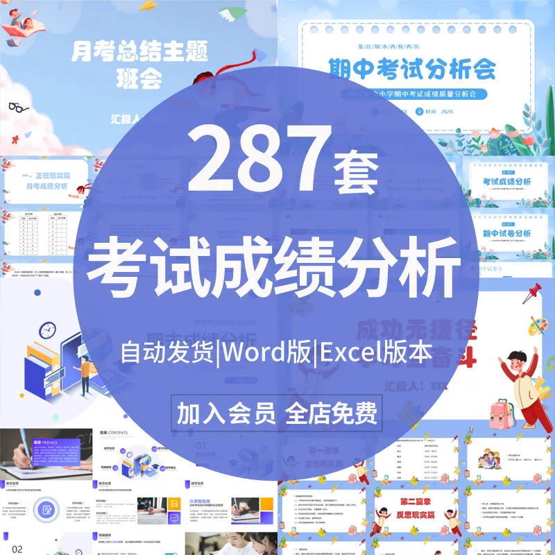 小初高成绩分析ppt课件期中期末月考试教学质量班家长会汇报素材