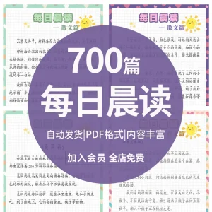 幼小学生阅读每日晨读打卡作文散文诗歌童话好句电子版可打印素材-北极星资源库