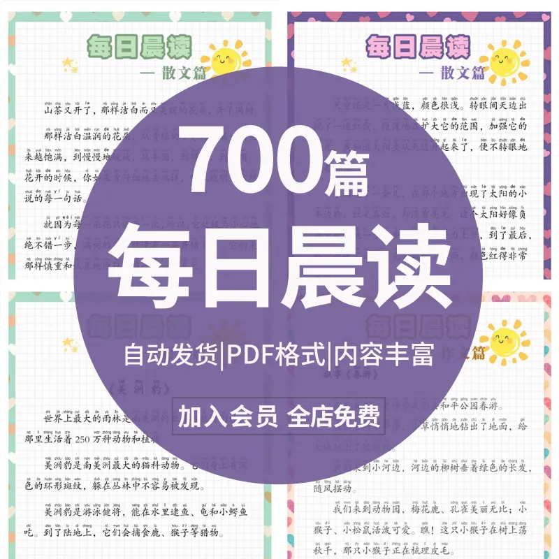 幼小学生阅读每日晨读打卡作文散文诗歌童话好句电子版可打印素材