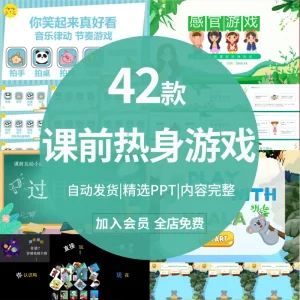 活跃气氛课前热身小游戏PPT破冰网课小游戏互动创意课堂游戏素材-北极星资源库