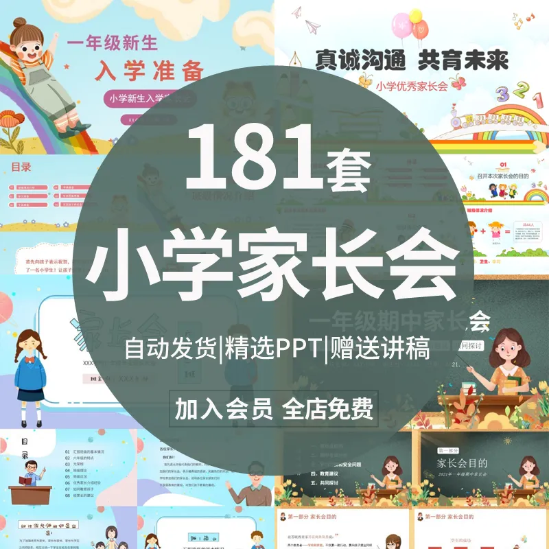 小学一二三四五六年级家长会ppt班会课件 期中期末考试发言稿素材