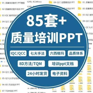 质量管理培训PPT课件QC七大手法8D培训六西格玛TQM内审体系素材-北极星资源库