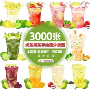 奶茶柠檬茶手绘图片插画卡通网红饮品菜单小程序美团外卖奶茶素材-北极星资源库