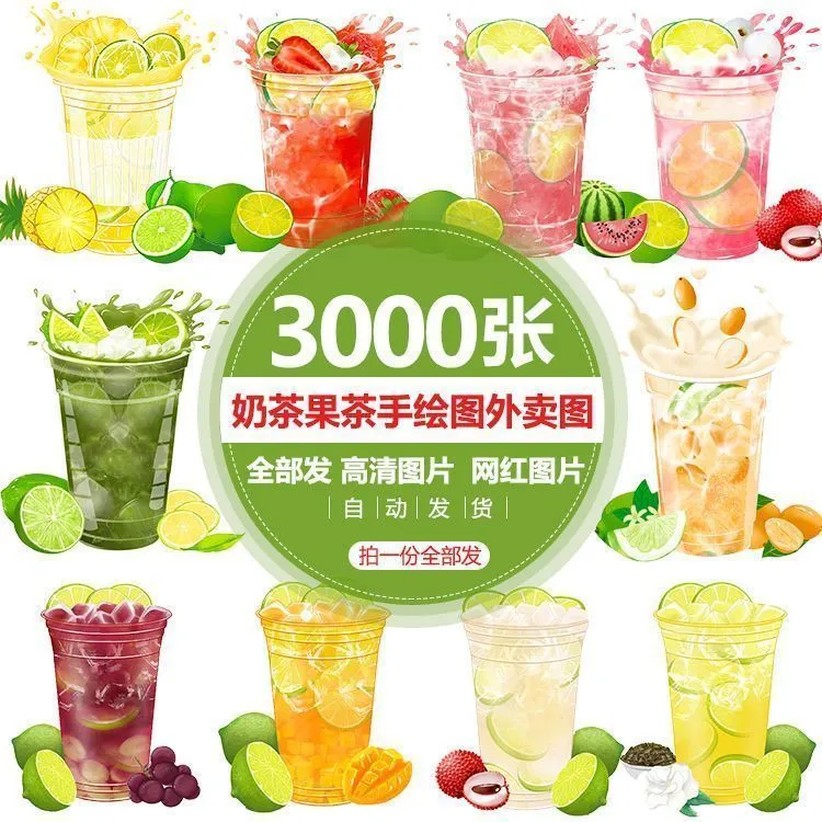 奶茶柠檬茶手绘图片插画卡通网红饮品菜单小程序美团外卖奶茶素材