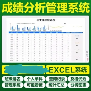 学生成绩排名统计分析个人成绩自动计算登记管理系统EXCEL素材-北极星资源库