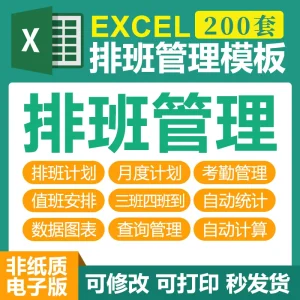 员工排班表员工值班表假期表excel图表公司企业工厂自动排班表格-北极星资源库