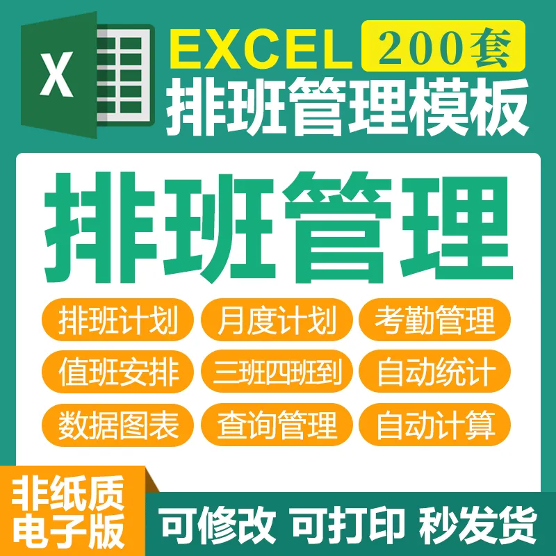 员工排班表员工值班表假期表excel图表公司企业工厂自动排班表格