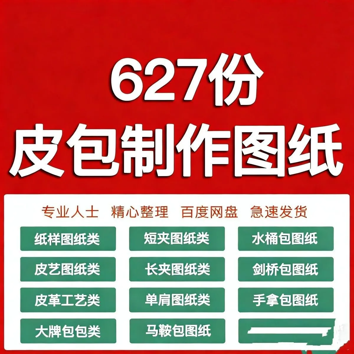 皮革皮具包包制作版型图纸女包皮包纸样马鞍包挎包手提包拎包背包