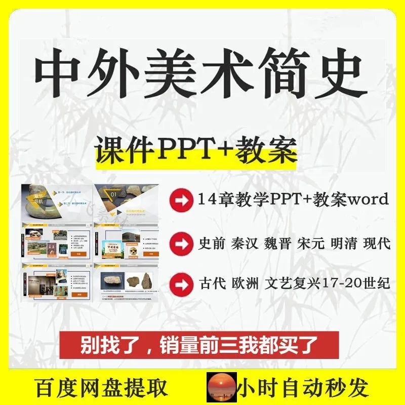 中外美术简史修订版课件PPT教案大纲Word 绘画雕塑书法陶瓷建筑