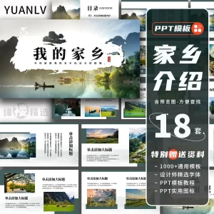 家乡介绍ppt模板城市印象旅游旅行美食风景文化宣传攻略素材-北极星资源库