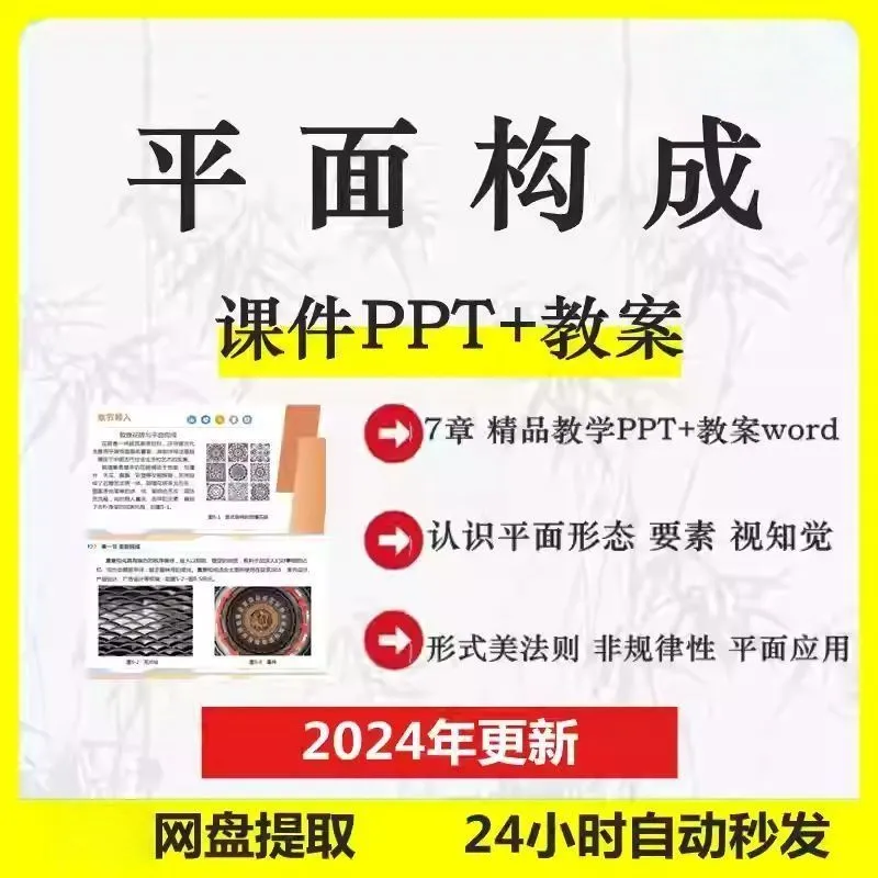 大学艺术设计专业平面构成课程教学课件PPT教案大纲word