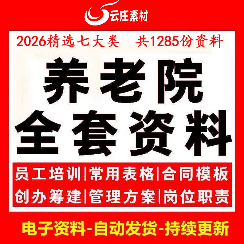 养老院管理制度方案老年公寓敬老院经营运营员工职责培训手册资料