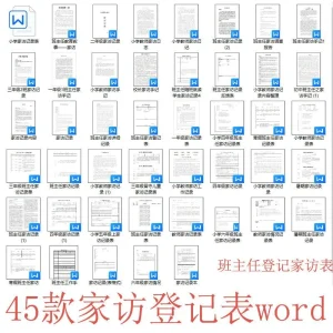 中小学班主任家访登记表WORD版可编辑家访记录反馈调查表电子文件-北极星资源库