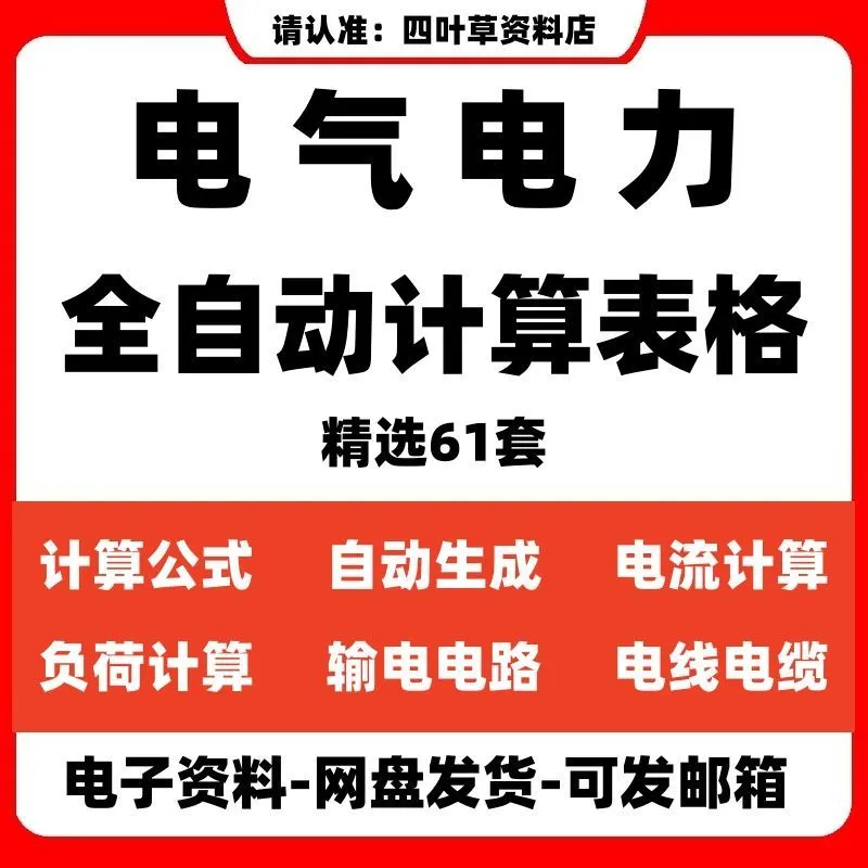 电气电力全自动计算公式Excel表格电流电压负荷变压器电线路电缆