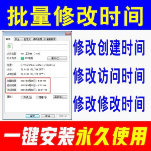 文件批量修改属性文件夹创建访问时间修改Excel更改日期软件-北极星资源库