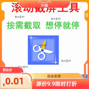 电脑屏幕滚动截屏工具网页截图软件全屏word文档长图页面保存截取-北极星资源库