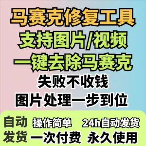 图片修复工具一键去除马赛克涂鸦修复图片高清恢复智能修复软件-北极星资源库