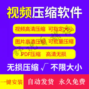 视频图片压缩软件mp4 JPG PNG PDF压缩工具批量高清无损压缩神器-北极星资源库