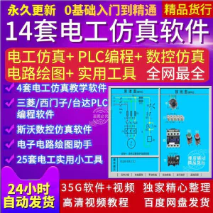 电工PLC电路实训接线绘图斯沃数控编程自学视频真模拟教学软件-北极星资源库