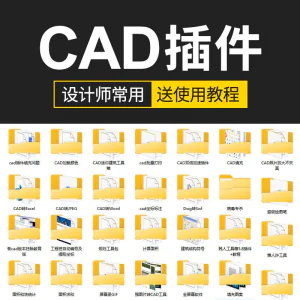 CAD插件合集大全填充坐标标注批量打印桩位自动编号PDF JPG转CAD-北极星资源库