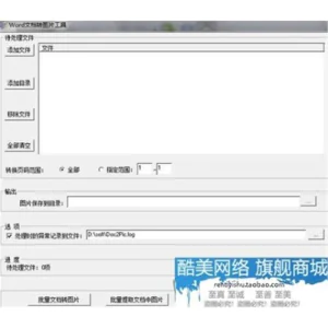 Word转图片软件 Word转换器 PDF转图片 word批量转图片正版授权码-北极星资源库