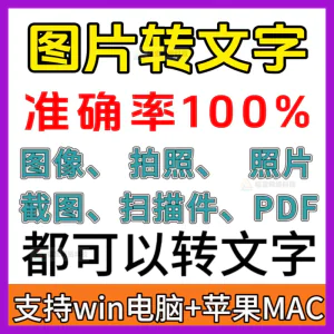 一键图片转文字拍照扫描件转Word文档Excel表格提取助手-北极星资源库