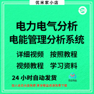 电力气能系统分析软件 ETAP 19.0中文版/送安装视频/教程参考资料-北极星资源库