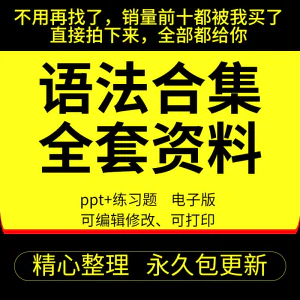 英语语法ppt课件合集高中初中小学英语专项训练题电子版练习资料-北极星资源库