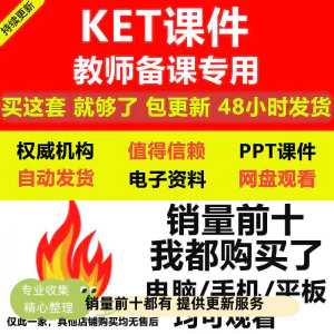 KET课件ppt COMPLETE 综合教程原创精品自制课件教学教师专用-北极星资源库