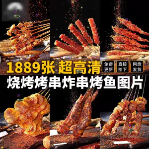美团外卖烧烤店图片美化美食菜品高清海报烤串串烤肉广告照片素材-北极星资源库