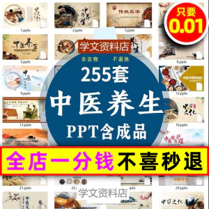 中医养生中药文化讲座PPT模板健康调理针灸保健食疗课件医学汇报-北极星资源库