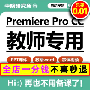 pr教学课件PPT教案视频剪辑素材Premiere_Pro_CC影视后期教程资料-北极星资源库