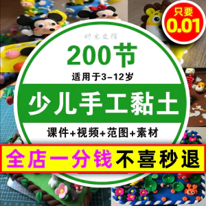 幼少儿童手工超轻黏土彩泥橡皮泥创意美术视频画室兴趣班PPT课件-北极星资源库