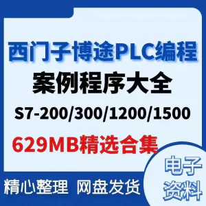 西门子博途plc案例程序s7 200smart 300 1200 1500编程实例工程-北极星资源库