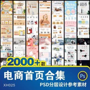 详情页模板电商淘宝店铺装修首页主图促销背景图海报设计psd素材-北极星资源库