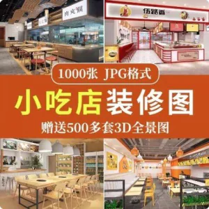 餐饮小吃店装修设计效果图串串香麻辣烫参考图3d全景图素材实景图-北极星资源库