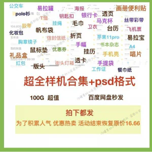 饭圈素材美工设计追星应援物样机合集psd透卡手幅海报版头明信片-北极星资源库