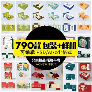 纸盒礼盒平面包装图案模板设计手提袋展开贴图样机图PSD素材-北极星资源库