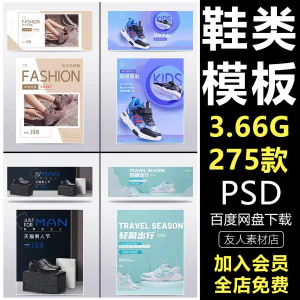 鞋子男女鞋运动鞋淘宝电商页banner模板轮播海报psd设计素材e444-北极星资源库