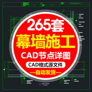 精选幕墙施工节点详图CAD图隐框幕墙明框玻璃幕墙大样节点素材图f-北极星资源库