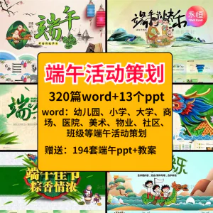 端午节活动方案策划案例商超活动策划营销PPT商业推广节日模板-北极星资源库