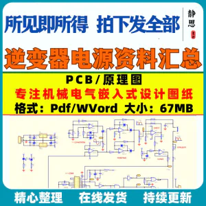 逆变器电源资料原理图图纸电路图设计PCB正弦波驱动全桥资料合集