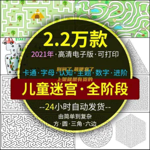 迷宫电子版幼儿童卡通数字10岁注意力专注空间能力练习打印素材图-北极星资源库