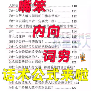 话术技巧人性口才大师职场人际沟通视频即兴演讲说话表达万能公式-北极星资源库