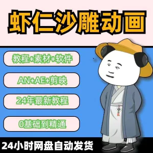 虾仁穿越古代沙雕动画制作视频课程人物素材AN历史道具素材-北极星资源库