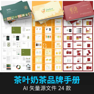茶叶奶茶VI品牌LOGO形象手册企业产品宣传VIS全套AI设计素材模板