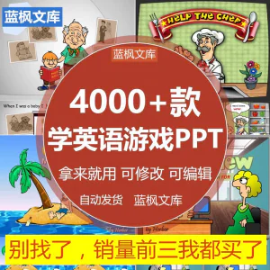 英语课堂游戏ppt教具趣味教学互动教师公开课单词造句小游戏课件-北极星资源库
