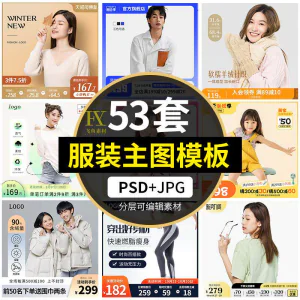 电商简约时尚春夏秋冬男女童装服装服饰直通车主图模板ps设计素材