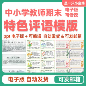班主任中小学生暑假期末评语模板创意电子版后进中优生评语-北极星资源库